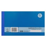 Απόδειξη Είσπραξης Αυτογραφικό 228 2τυπο 2x50 Φύλλα JustNote 3821 - 10 τεμ.