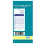 Μπλοκ Εστιατορίου Αυτογραφικό 2x50 Φύλλα 17,2x8,1cm JustNote 38380 - 10 τεμ.