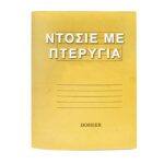 Ντοσιέ Πτερύγια Μανίλα Γκρι 35x26cm Unipap - 50 τεμ.