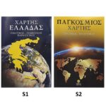 Χάρτες Διάφοροι Τριπλοί Άγκυρα  Άγκυρα - 1 τεμ.