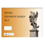 Μπλοκ Ελεύθερου Σχεδίου νο 4 180g/m2 No:4 29.5x43cm JustNote 104127 - 10 τεμ.