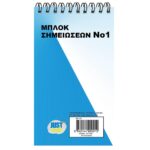 Μπλοκ Σπιράλ No:1 Λευκό 50φυλ 13x7,5cm JustNote 104164 - 12 τεμ.