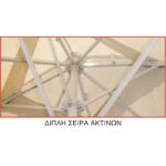 ΟΜΠΡΕΛΑ 4X4X3,88m ΤΗΛΕΣΚΟΠΙΚΗ OFF WHITE ALUM. 8ΑΚΤ.17X27X1.2mm ΙΣΤΟΣ 1Φ.60Χ1.6mm - Image 3