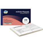 Απόδειξη Πληρωμής Αυτογραφικό 2x50 Φύλλα JustNote 3822 - 10 τεμ.