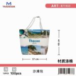 Τσάντα θαλάσσης τουριστική - Thassos - 48*37*13cm - 871933 - Image 2