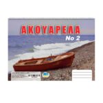 Ακουαρέλα No:2 Νο:2 21x29cm JustNote 104139 - 10 τεμ.