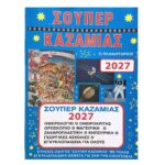Καζαμίας  JustNote 2632 - 1 τεμ.