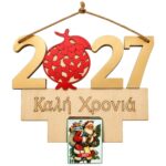 Ημερολόγιο Ξύλινο - Plexiglass Διακοσμητικό 2027 20x15,5cm Xmasfest 1134315 - 1 τεμ.