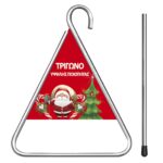 Τρίγωνα για Κάλαντα σε Συσκευασία 18,5x12cm Xmasfest 1131018 - 1 τεμ.